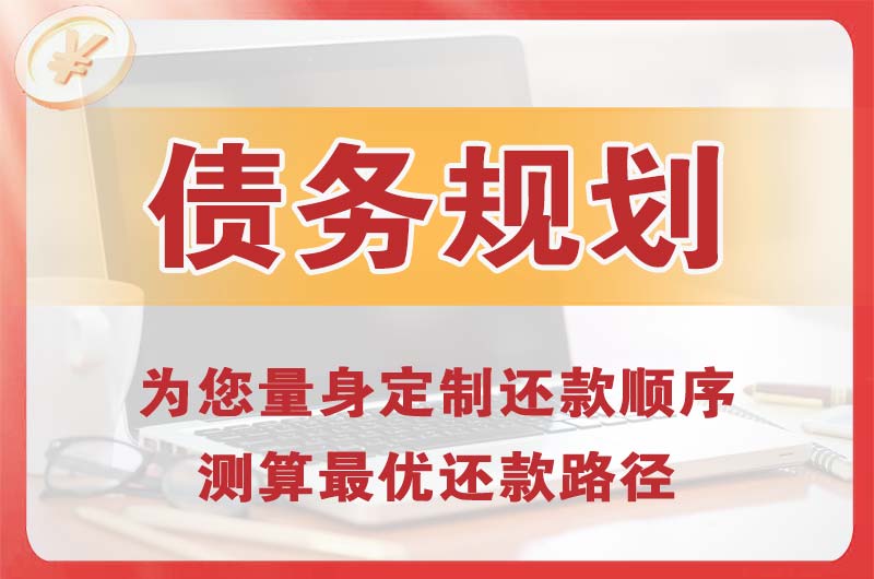 桂林债务规划